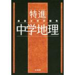 [книга@/ журнал ]/ максимально высокий вода . рабочая тетрадь Special . средний . география ( Sigma лучший )/ документ Британия . редактирование часть / сборник 