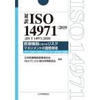 [ бесплатная доставка ][книга@/ журнал ]/ перевод ISO 14971:2019(JIS T 14971:2020) медицинская помощь оборудование что касается белка k management. международный стандарт TR T 24971:2020(JIS T 14971 применение палец игла 