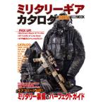 [書籍のメール便同梱は2冊まで]/【送料無料選択可】[本/雑誌]/2021 ミリタリーギアカタログ (ホビージャパンMOOK)/ホビージャパン