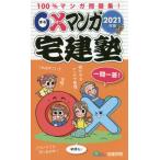 [книга@/ журнал ]/0× manga (манга) агент по недвижимости .100% manga (манга) рабочая тетрадь! 2021 год версия ( удобно агент по недвижимости . серии )/ агент по недвижимости ../ работа 