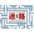 [本/雑誌]/イノベーションの迷路 ゴールに導く4つのルートと10のステップ / 原タイトル:THE INNOVATION MAZE/ハイス・ファン・