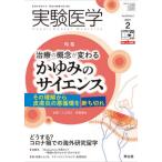 [ бесплатная доставка ][книга@/ журнал ]/ эксперимент медицина Vol.39No.3(2021-2)/. земля фирма 
