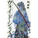 [книга@/ журнал ]/voido*sheipa(.. фирма новеллы )/ Mori Hiroshi / работа 