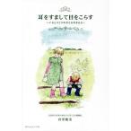 [本/雑誌]/耳をすまして目をこらす いろとりどりの子どものきもち/宮里暁美/著