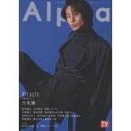 [本/雑誌]/TVガイドAlpha EPISOD MM 【表紙&amp;巻頭グラビア】 三宅健 (TVガイドMOOK)/東京ニュース通信社