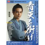 [書籍のゆうメール同梱は2冊まで]/[本/雑誌]/NHK大河ドラマ 青天を衝け 完全ガイド (TVガイドMOOK)/東京ニュース通信社