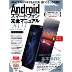 [книга@/ журнал ]/*21 Android смартфон совершенно / Stan da-z
