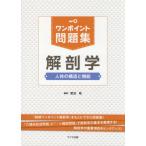 [ бесплатная доставка ][книга@/ журнал ]/ one отметка рабочая тетрадь анатомия строение человеческого тела . функция / Watanabe ./ сборник работа 