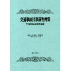 [ бесплатная доставка ][книга@/ журнал ]/ транспорт авария гражданские дела . штамп пример сборник no. 51 шт ..* описание номер / не закон line поэтому закон изучение ./ сборник 