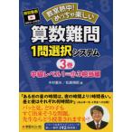 [ бесплатная доставка ][книга@/ журнал ]/ арифметика дефект .1. выбор система средний класс Revell 1 маленький 3 соответствует сборник (... средний!.... веселый )/ дерево . -слойный Хара / сборник сосна остров ../ сборник 