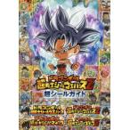 [書籍とのメール便同梱不可]/[本/雑誌]/ドラゴンボール超戦士シールウエハースZ超シールガイド (Vジャンプブックス)/集英社(単行本・ムック)