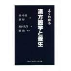 [ бесплатная доставка ][книга@/ журнал ]/ хорошо понимать китайское лекарство медицина . защита окружающих объектов /. средний ./ работа [tou][ Tey ]/ работа . рисовое поле следующий ./ перевод ../. перевод 