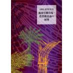 [ бесплатная доставка ][книга@/ журнал ]/ регион .. рынок - сельское хозяйство структура теория. развитие ( Yamazaki . один работа произведение сборник )/ Yamazaki . один / работа 