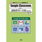 [ бесплатная доставка ][книга@/ журнал ]/[Google Classroom]. внедрение ... образование. практика бесплатный Appli . впервые ...