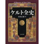 [ бесплатная доставка ][книга@/ журнал ]/ Celt все история / дерево . правильный ./ работа 