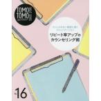 [書籍のメール便同梱は2冊まで]/【送料無料選択可】[本/雑誌]/TOMO TOMO BASIC SERIES Vol.16 ストレスのない髪型に導く