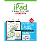 [книга@/ журнал ]/iPad тормозные колодки книжка 2021 (MacFan)/ Ояма . тканый / работа 
