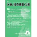 [本/雑誌]/隔月刊 医療と検査機器・�