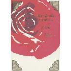 [книга@/ журнал ]/... кошка. .. роза ..../. документ ./ работа Ikegami ../ перевод Sato . прекрасный ./ перевод 