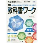 [book@/ magazine ]/ junior high school textbook Work Tokyo publication version mathematics 1 year . peace 3 year (2021) *. peace 6 year (2024 fiscal year ) textbook .