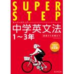[книга@/ журнал ]/ средний . грамматика английского языка 1~3 год основа из экспертиза до ( super подножка )/... выпускать 