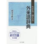 [book@/ magazine ]/ understand! possible to use! borrowed word dictionary / increase . gold ./ work 