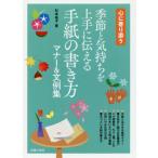 [книга@/ журнал ]/ сезон . самочувствие . хорошо сделанный . сообщать письмо. манера письма правила поведения &amp; документ пример сборник сердце .... Сугимото ../ работа 