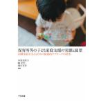 [ бесплатная доставка ][книга@/ журнал ]/ уход за детьми место и т.п.. ребенок семья поддержка. реальный .. выставка . трудный семья . главный .. поэтому. организация . approach. предложение /