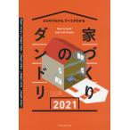 [книга@/ журнал ]/ строительство дома. Dan doli.... понимать, все . понимать 2021/eks знания 