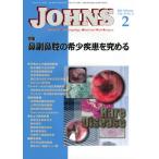 [ бесплатная доставка ][книга@/ журнал ]/JOHNS Vol.37No.2(2021-2)/JOHNS редактирование комитет / редактирование 