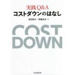 [ бесплатная доставка ][книга@/ журнал ]/ практика Q&amp;A затраты down.. нет / Yoshida ../ работа . глициния . документ / работа 