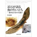 [ бесплатная доставка ][книга@/ журнал ]/ уголок камень . язык . рыба. история личности самец .. маленький .. сырой ../ одна сторона гора . история / работа 