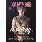 [書籍のゆうメール同梱は2冊まで]/[本/雑誌]/KAMINOGE 世の中とプロレスするひろば 110/KAMINOGE編集部/編