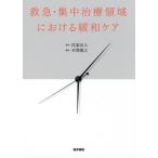 [ бесплатная доставка ][книга@/ журнал ]/ первая помощь * интенсивная терапия территория что касается смягчение уход /. дом хорошо человек /.. дерево .../ редактирование 