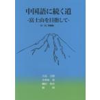 [ бесплатная доставка ][книга@/ журнал ]/ китайский язык ... дорога no. 2 версия больше . версия / Ooshima ../ др. работа маленький каштан гора ./ др. работа 