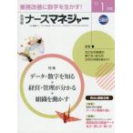 [本/雑誌]/月刊ナースマネジャー 22-11/日総研グループ企画