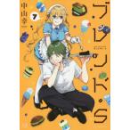 [本/雑誌]/ブレンド・S 7 (まんがタイムKRコミックス)/中山幸/著(コミックス)