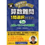 [ бесплатная доставка ][книга@/ журнал ]/ арифметика дефект .1. выбор система высокий класс Revell 1 маленький 5 соответствует сборник (... средний!.... веселый )/ дерево . -слойный Хара / сборник Iwata ../ сборник 