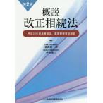 [ бесплатная доставка ][книга@/ журнал ]/. мнение модифицировано правильный .. закон эпоха Heisei 30 год Закон о гражданском праве и т.п. модифицировано правильный,.. документ хранение закон система ./... один ./ сборник работа бог .. 2 /