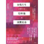 [ бесплатная доставка ][книга@/ журнал ]/ женщина ... смотри ..10 год последующий потребление общество рынок. 8 сломан . левый правый делать [ женщина . пункт маркетинг ]