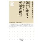 [книга@/ журнал ]/ утро из . до .... английский язык таблица на данный момент 200 ( Chikuma новая книга )/ Katharine *A* craft / работа . средний ../ сборник перевод 