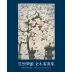 [ бесплатная доставка ][книга@/ журнал ]/. сосна фиолетовый . все гравюра на дереве сборник /. сосна фиолетовый ./ работа 
