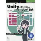 [ бесплатная доставка ][книга@/ журнал ]/Unity. использующий C#/DLL Marcia Lynn ( технология. Izumi серии )/ гора рисовое поле Британия ./ работа 