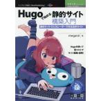 [ бесплатная доставка ][книга@/ журнал ]/Hugo. начало . тихий . сайт сооружение введение ( технология. Izumi серии )/meganii/ работа 