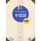 [ бесплатная доставка ][книга@/ журнал ]/ пара ....! китайский язык CD имеется /../ работа 