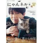 [書籍のゆうメール同梱は2冊まで]/[本/雑誌]/にゃんネル+ (TJ)/宝島社