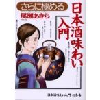 [книга@/ журнал ]/ кроме того, довести до предела японкое рисовое вино (sake) тест .. введение (.. выходить серии )/ хвост .. прекрасное платье ( монография * Mucc )