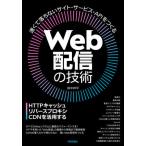 [ бесплатная доставка ][книга@/ журнал ]/Web распределение. технология HTTP cache * Rebirth Pro kisi*CDN. практическое применение делать / рисовое поле средний . flat / работа 