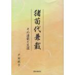 [книга@/ журнал ]/. рассада плата .. эта полосный .. сырой ./ Toda оригинальный ./ работа 