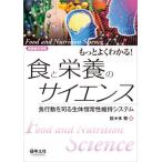 [ бесплатная доставка ][книга@/ журнал ]/ более хорошо понимать! еда . питание. наука еда line перемещение ... организм ... техническое обслуживание система / Sasaki .